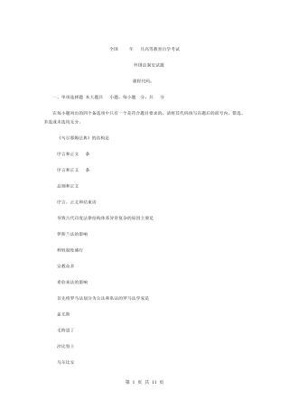 全国2008年10月高等教育自学考试外国法制史试题答案