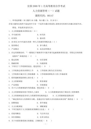 全国2008年1月自学考试人力资源管理试卷及参考答案