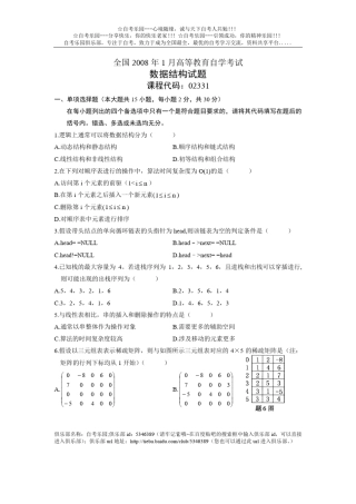 全国2008年1月高等教育自学考试数据结构试题