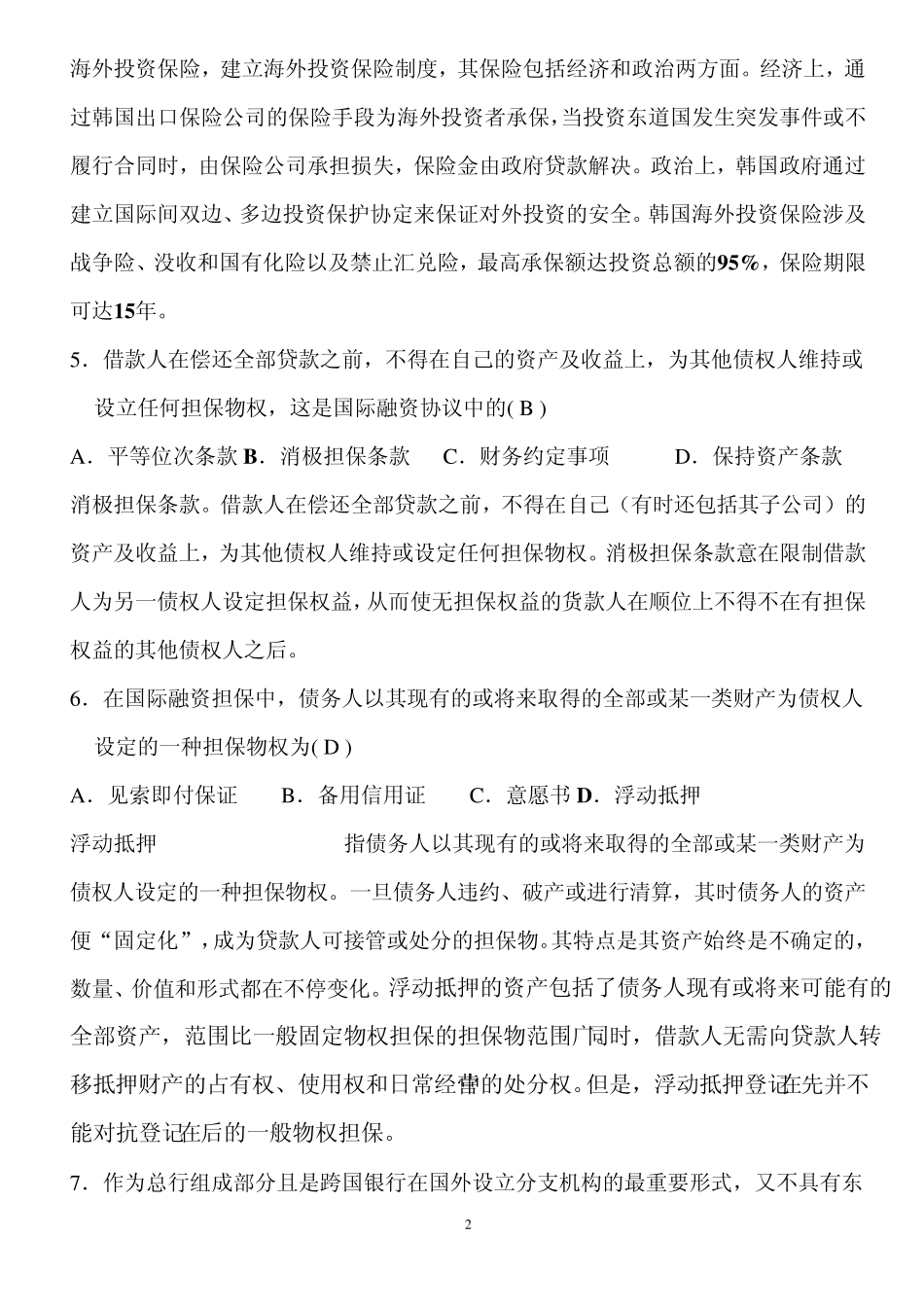 全国2008年7月自考国际经济法试题及答案_第2页