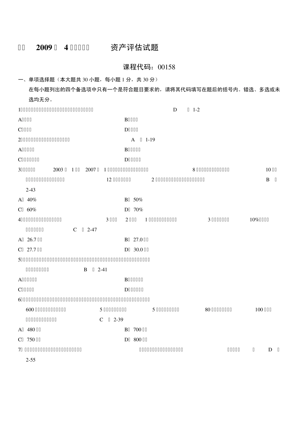 全国2009年04月自学考试00158《资产评估》历年真题及答案_第1页