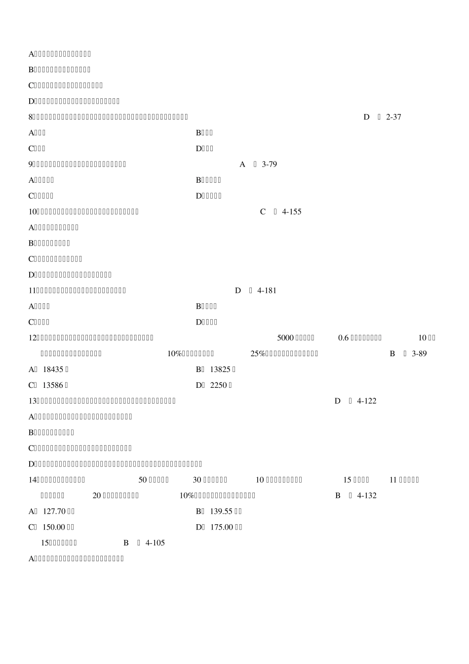 全国2009年04月自学考试00158《资产评估》历年真题及答案_第2页