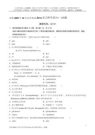 全国2009年10月自学考试Java语言程序设计试题