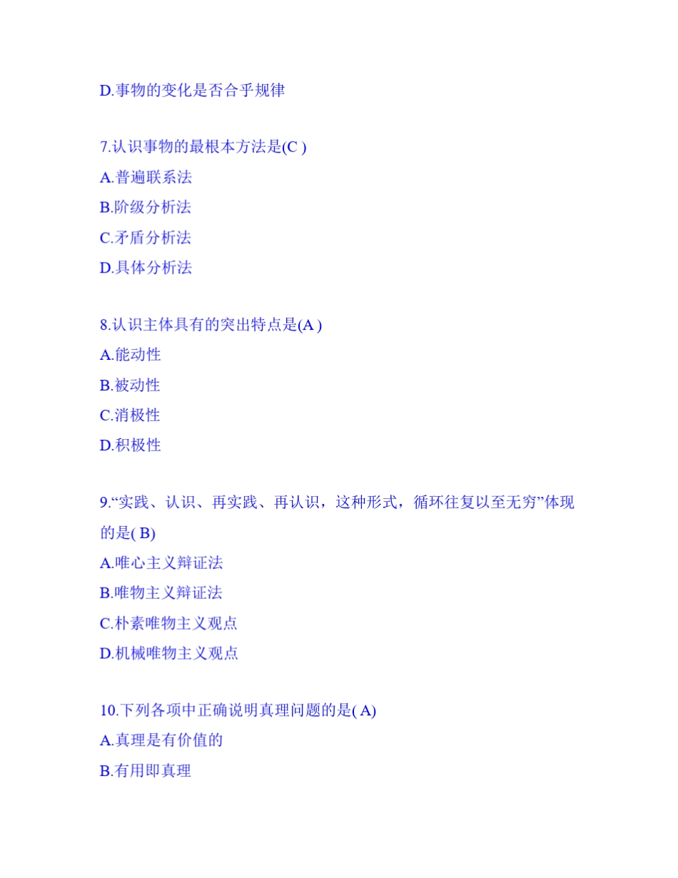 全国2009年10月高等教育自学考试马克思主义基本原理概论试题及答案_第3页