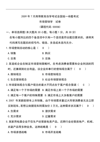 全国2009年7月自学考试市场营销学统一真题+答案