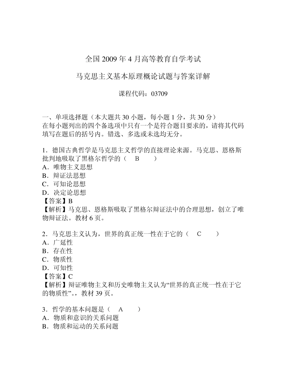 全国2009年4月高等教育自学考试马克思主义基本原理概论试题与答案详解_第1页