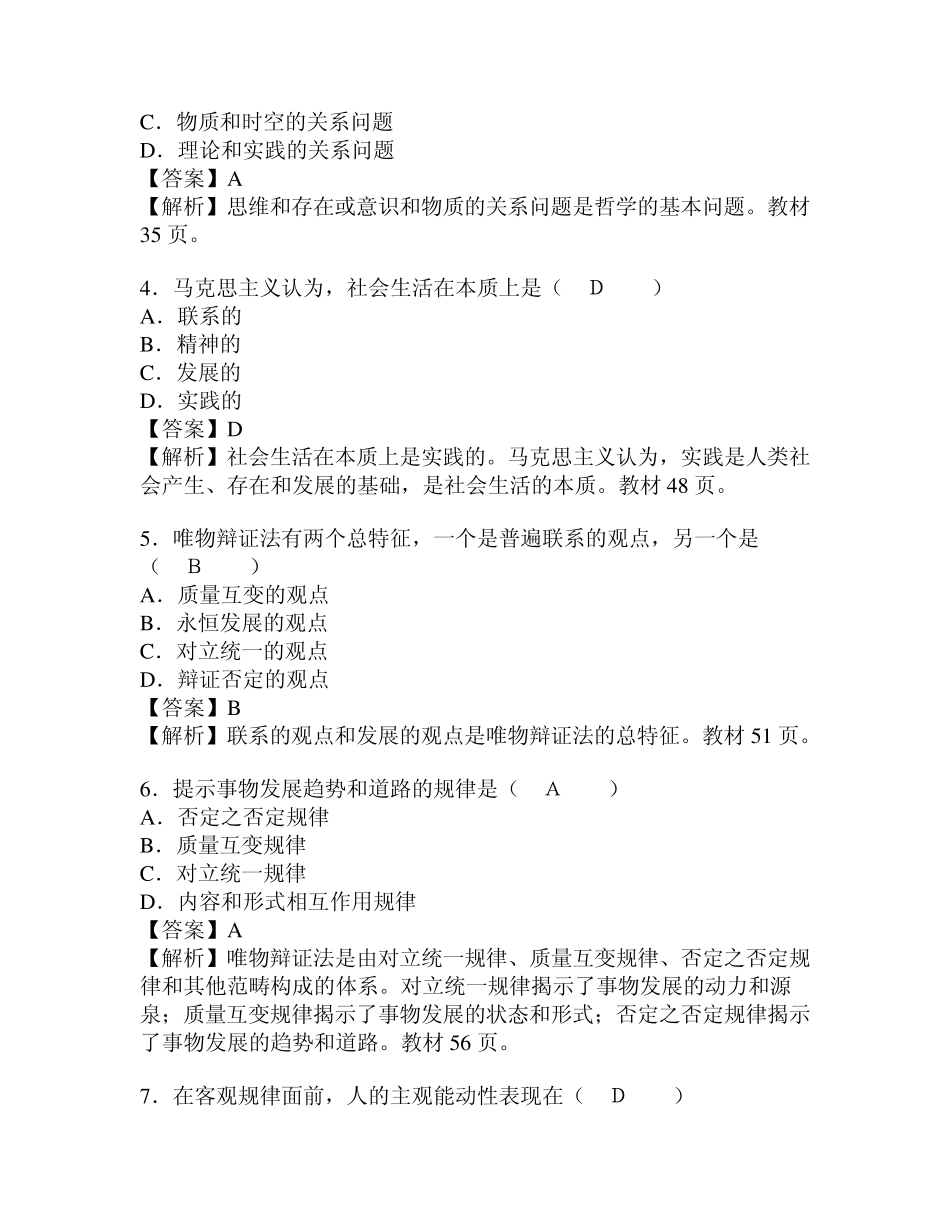 全国2009年4月高等教育自学考试马克思主义基本原理概论试题与答案详解_第2页