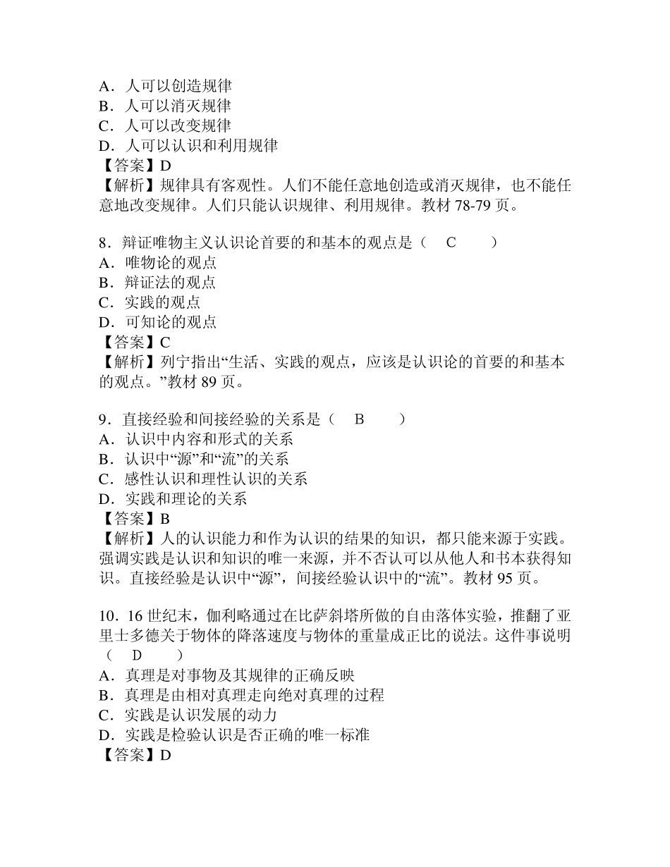 全国2009年4月高等教育自学考试马克思主义基本原理概论试题与答案详解_第3页