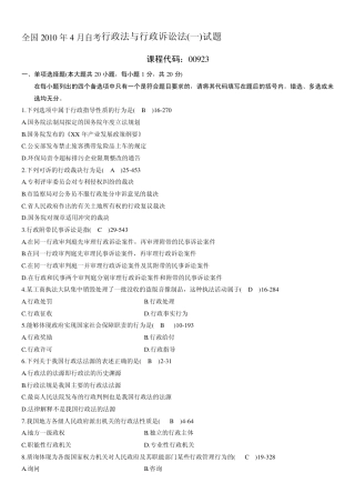 全国2010年04月自学考试00923《行政法与行政诉讼法》试题及答案