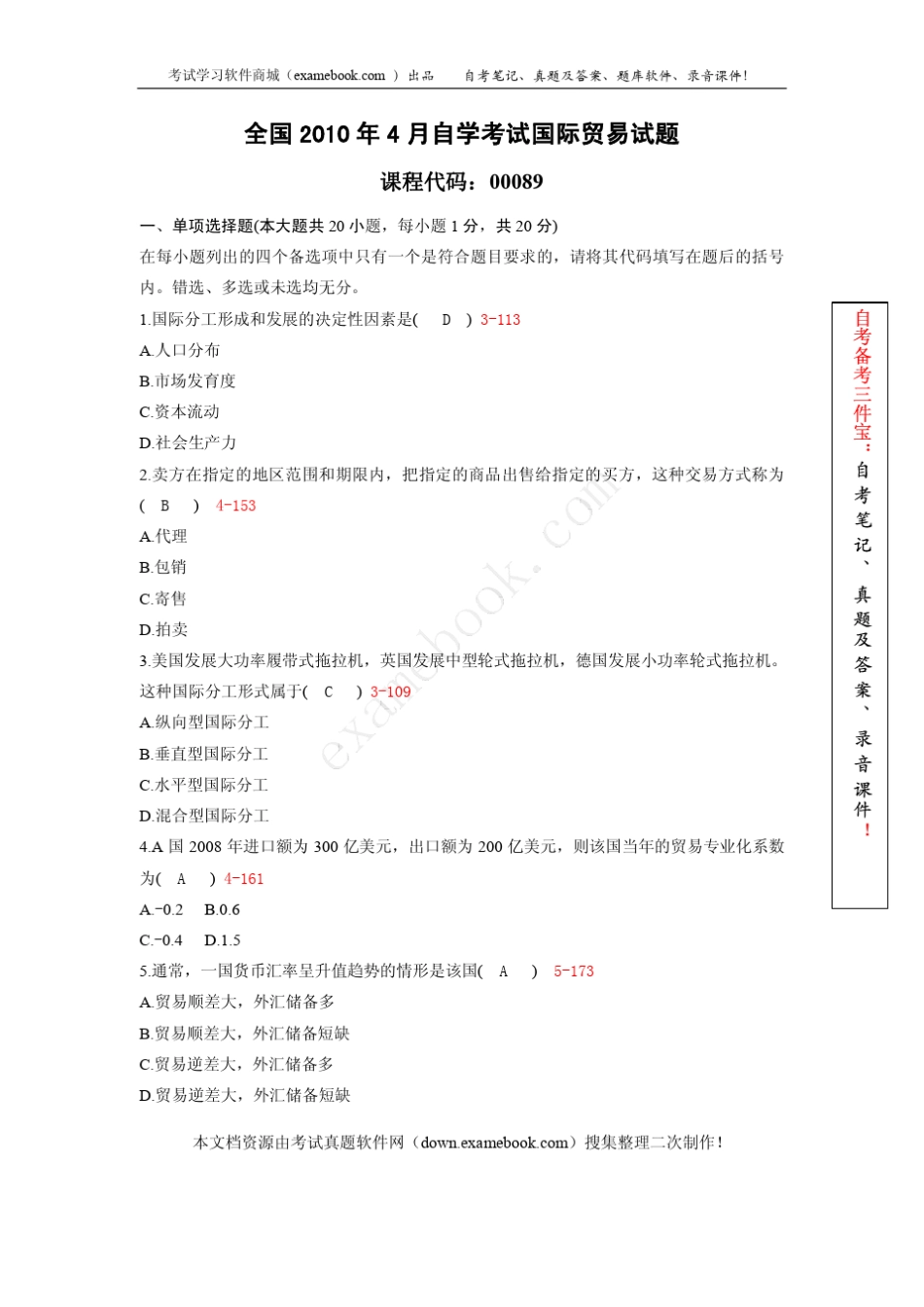 全国2010年04月自考00089《国际贸易》真题及答案_第1页