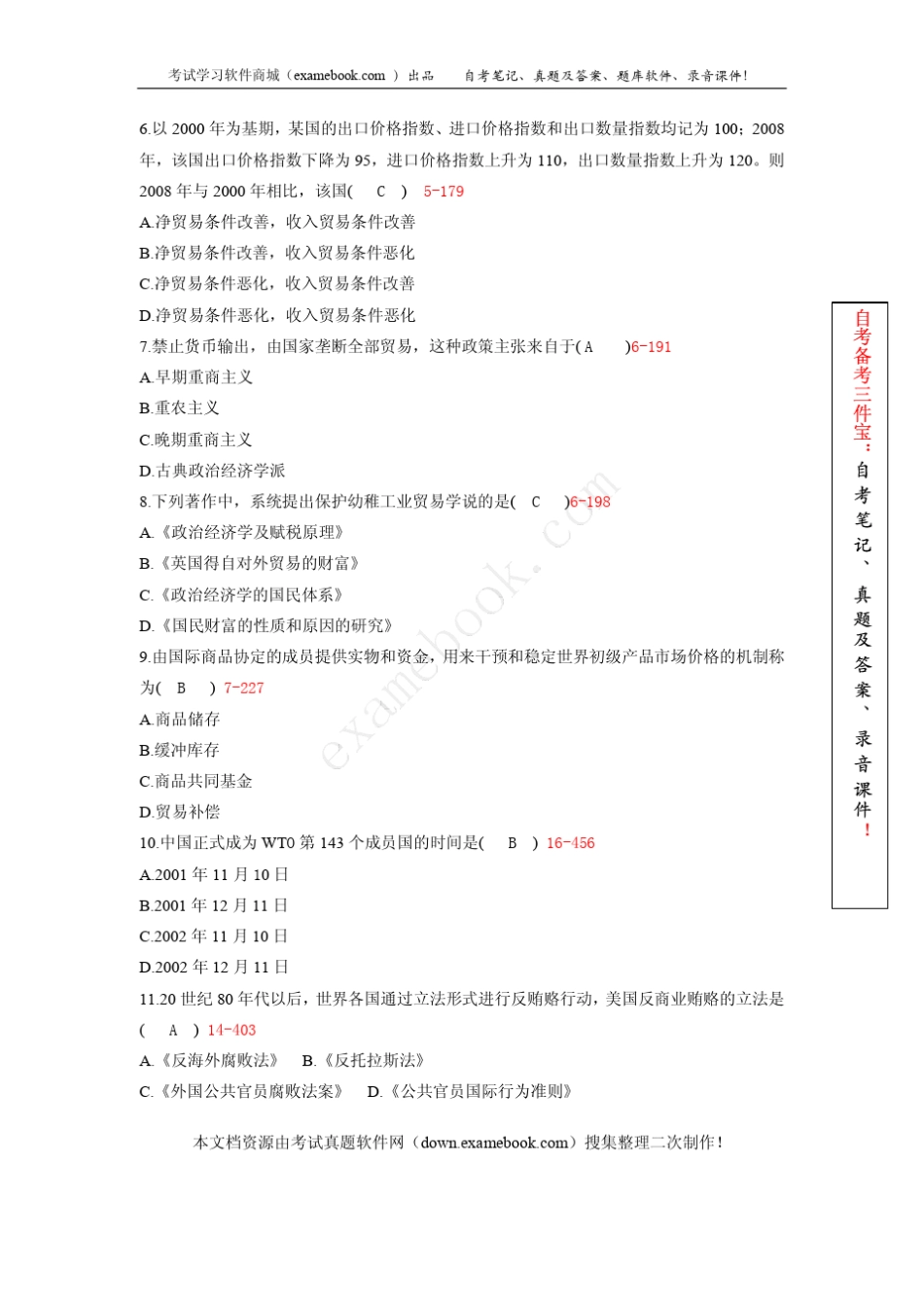 全国2010年04月自考00089《国际贸易》真题及答案_第2页