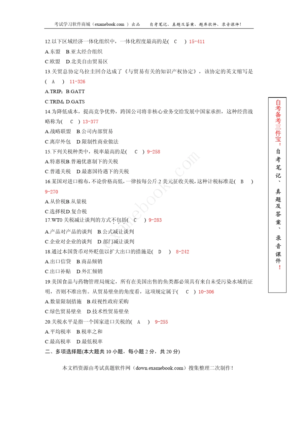 全国2010年04月自考00089《国际贸易》真题及答案_第3页
