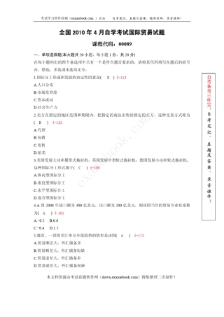 全国2010年04月自考00089《国际贸易》真题及答案