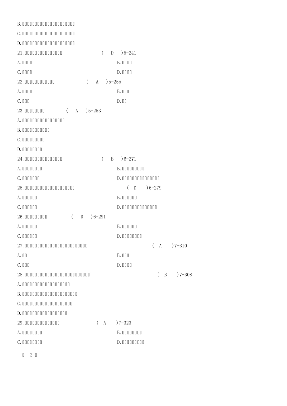 全国2010年10月自学考试03709马克思主义基本原理概论真题及答案_第3页