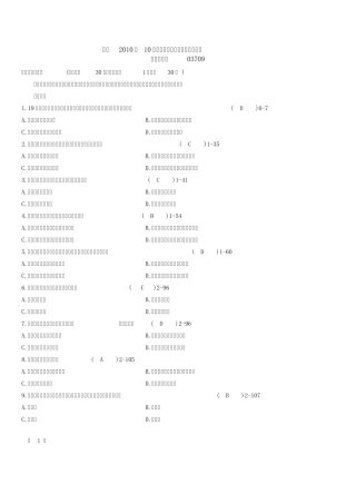 全国2010年10月自学考试03709马克思主义基本原理概论真题及答案