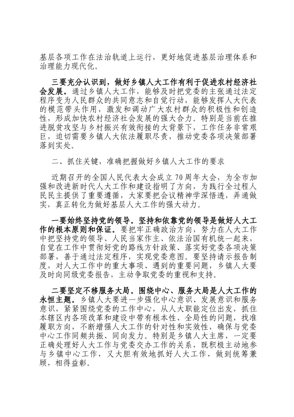 在全市乡镇人大工作座谈会上的讲话_第2页