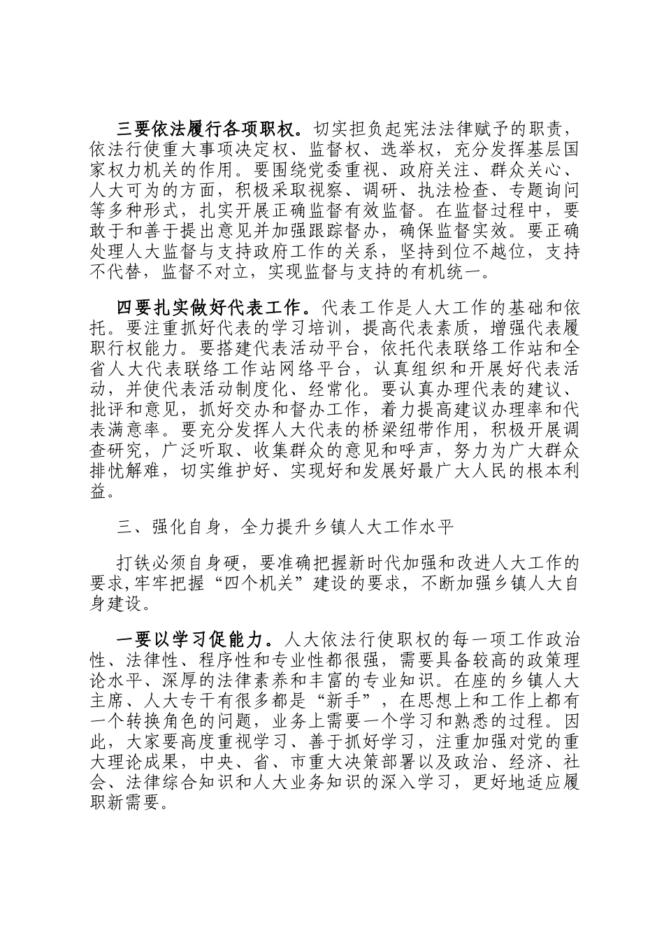 在全市乡镇人大工作座谈会上的讲话_第3页