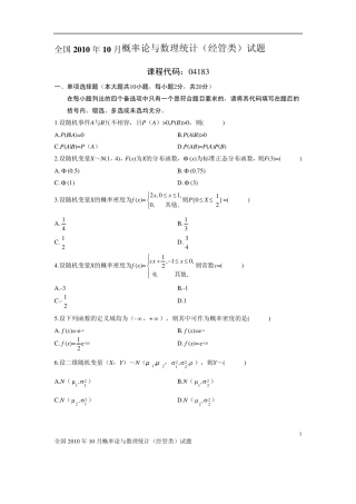 全国2010年10月自考概率论与数理统计试题及答案
