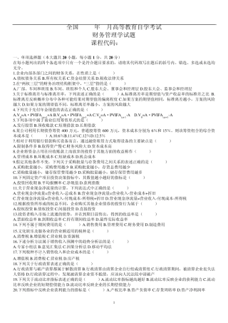 全国2010年1月自考《财务管理学》试题及答案