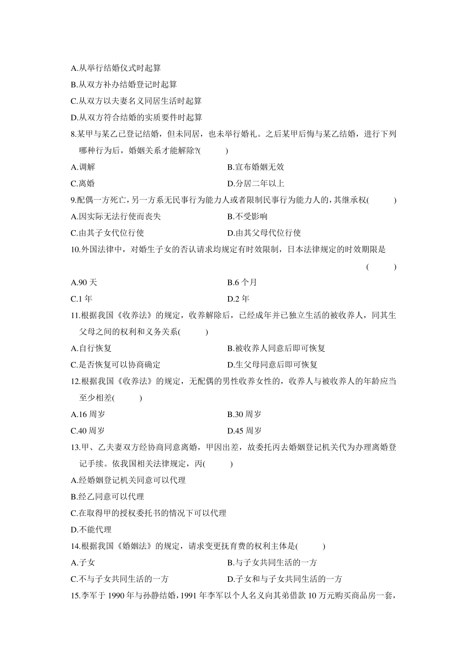 全国2010年1月自考婚姻家庭法试题及答案_第2页