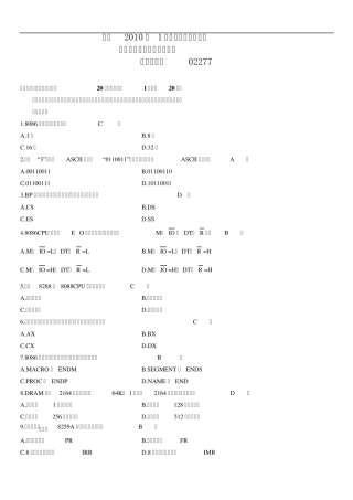 全国2010年1月高等教育自学考试微型计算机原理及应用试题及答案