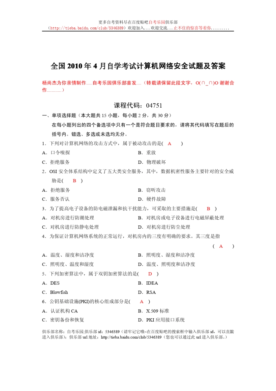 全国2010年4月自学考试计算机网络安全试题及答案_第1页