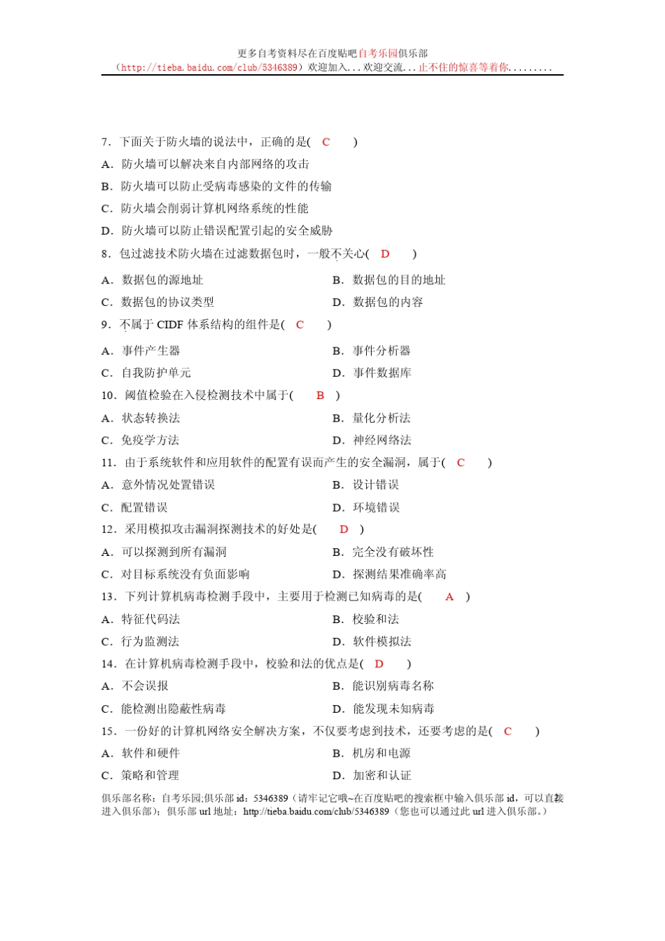 全国2010年4月自学考试计算机网络安全试题及答案_第2页