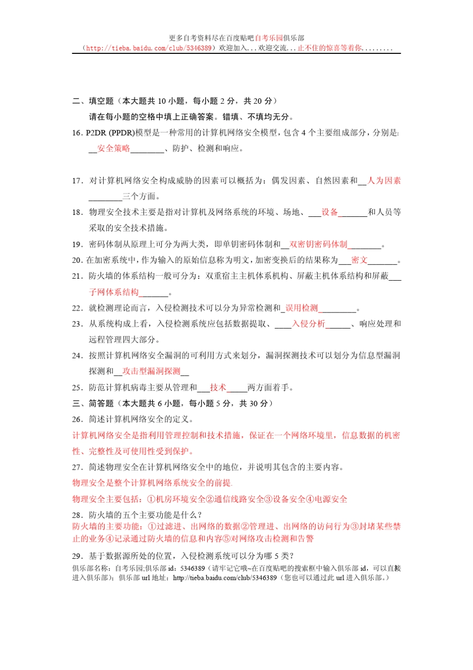 全国2010年4月自学考试计算机网络安全试题及答案_第3页