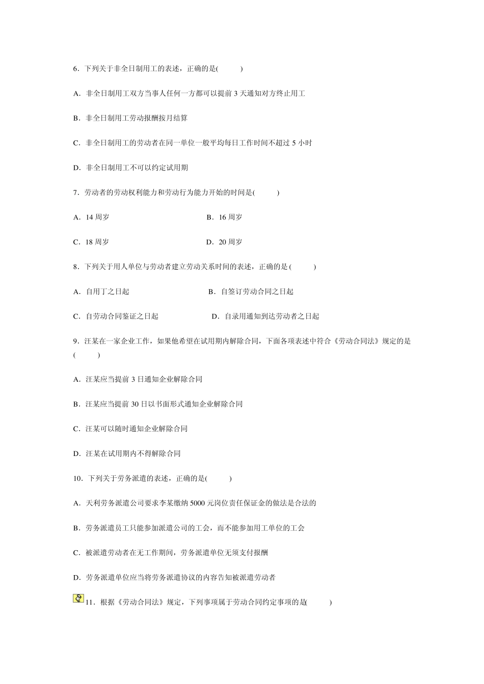 全国2010年4月高等教育自学考试劳动法试题_第2页