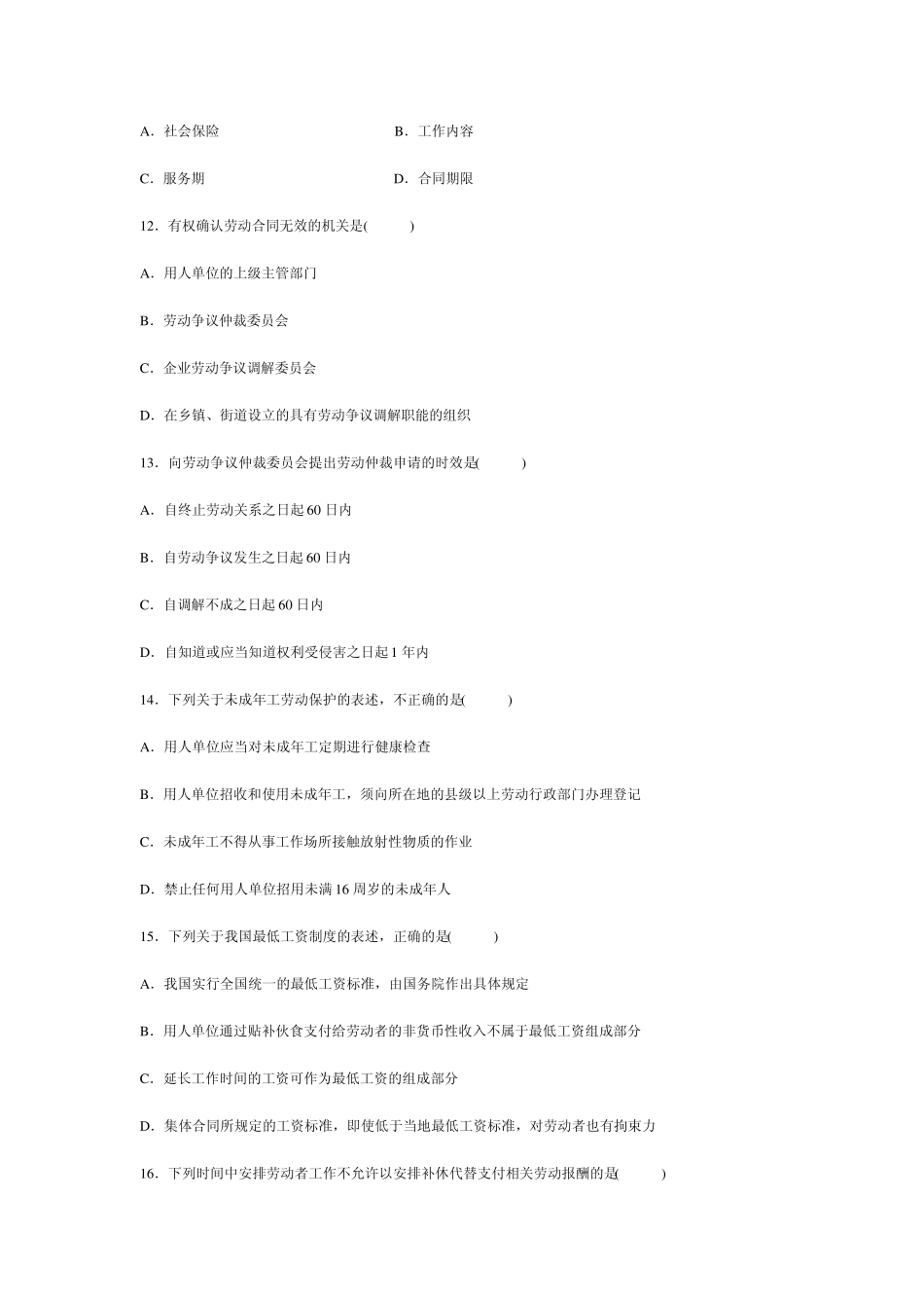 全国2010年4月高等教育自学考试劳动法试题_第3页