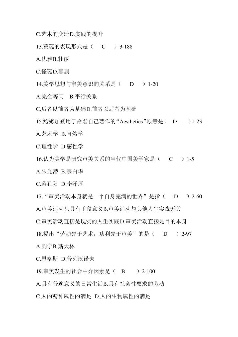 全国2011年04月自学考试00037《美学》历年真题附答案_第3页