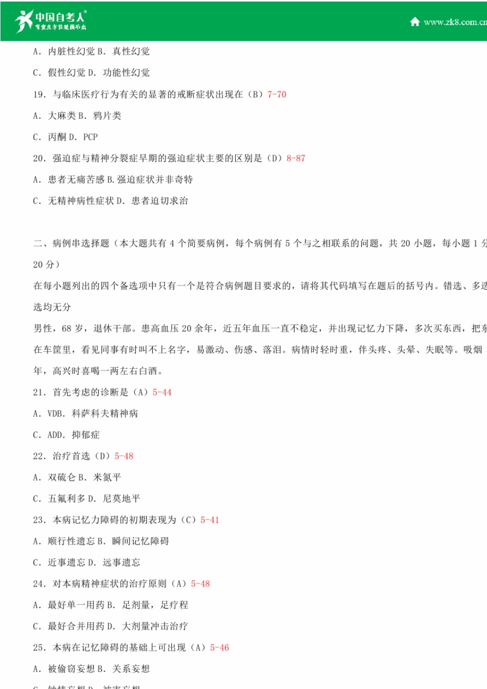 全国2011年10月自学考试03009精神障碍护理学试题答案_第3页