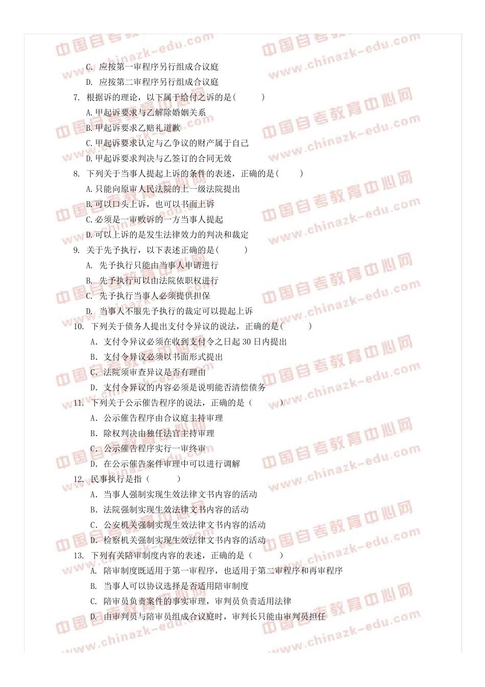 全国2011年10月(00243)民事诉讼法学练习题及答案20_第2页