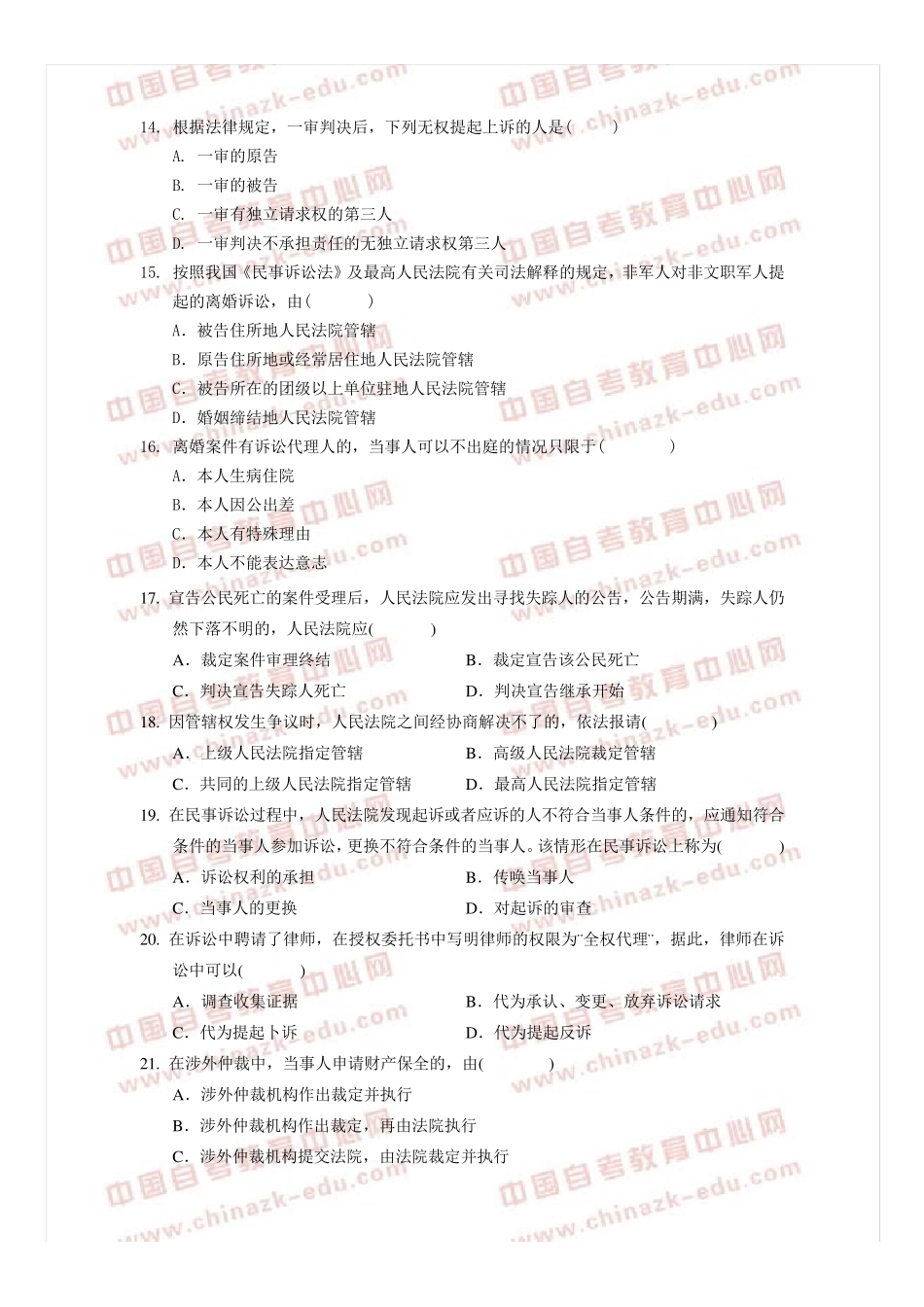 全国2011年10月(00243)民事诉讼法学练习题及答案20_第3页