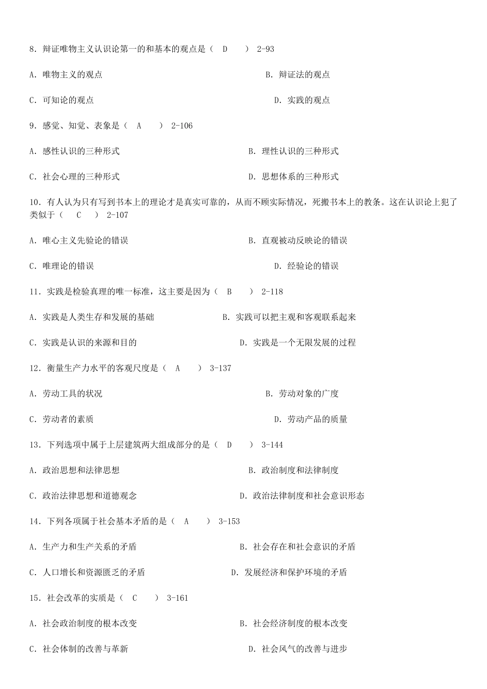 全国2011年10月自学考试03709马克思主义基本原理概论真题及答案_第2页