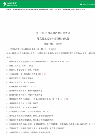 全国2011年10月自学考试03709马克思主义基本原理概论试题答案