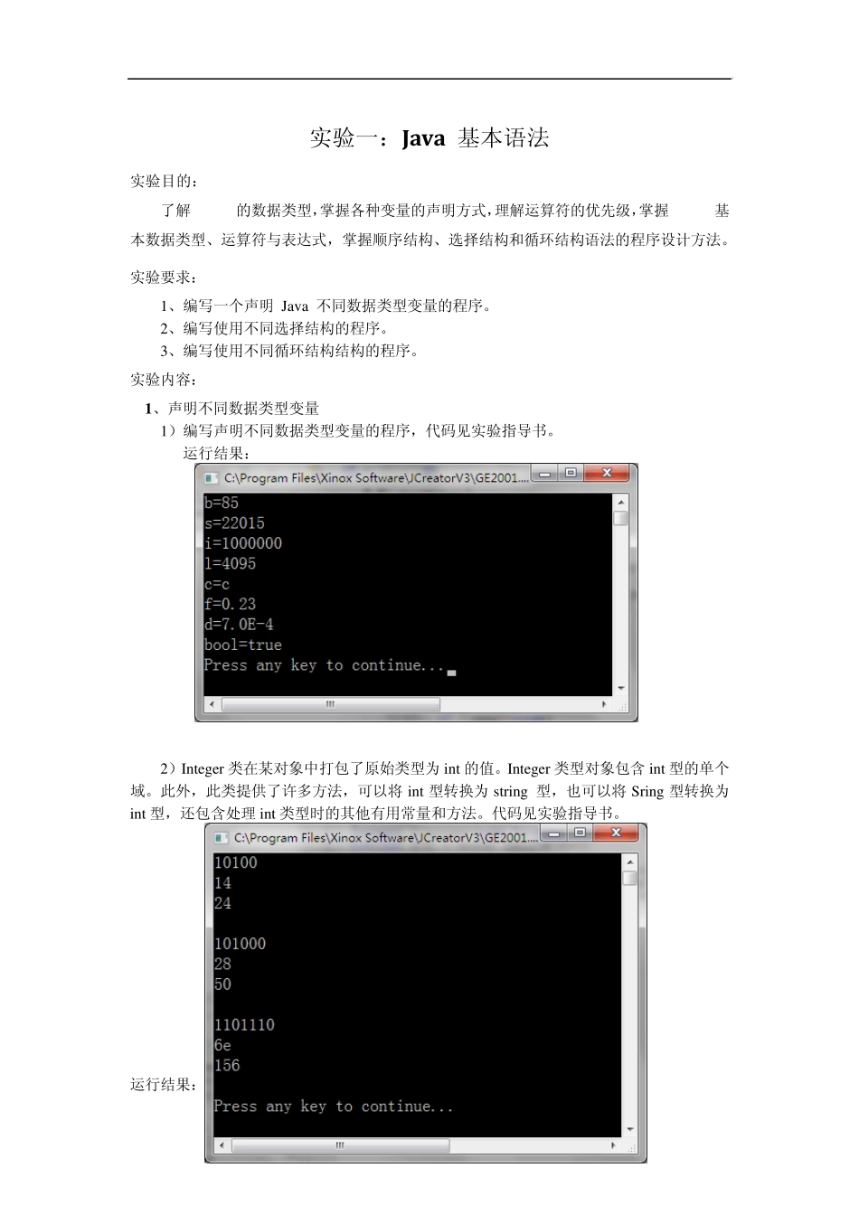 全国2011年1月Java语言程序设计自考试题_第1页