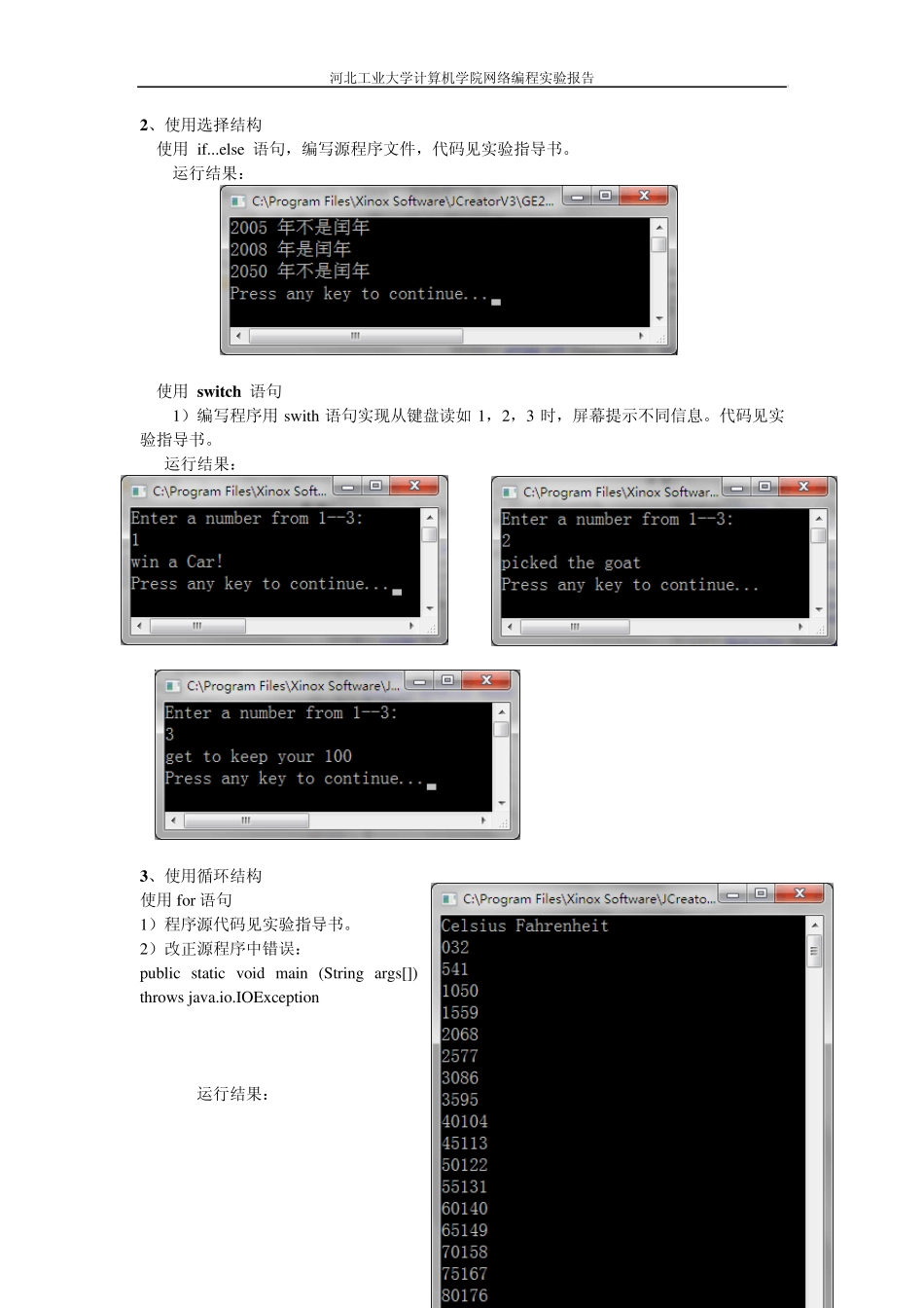 全国2011年1月Java语言程序设计自考试题_第2页