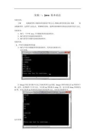 全国2011年1月Java语言程序设计自考试题