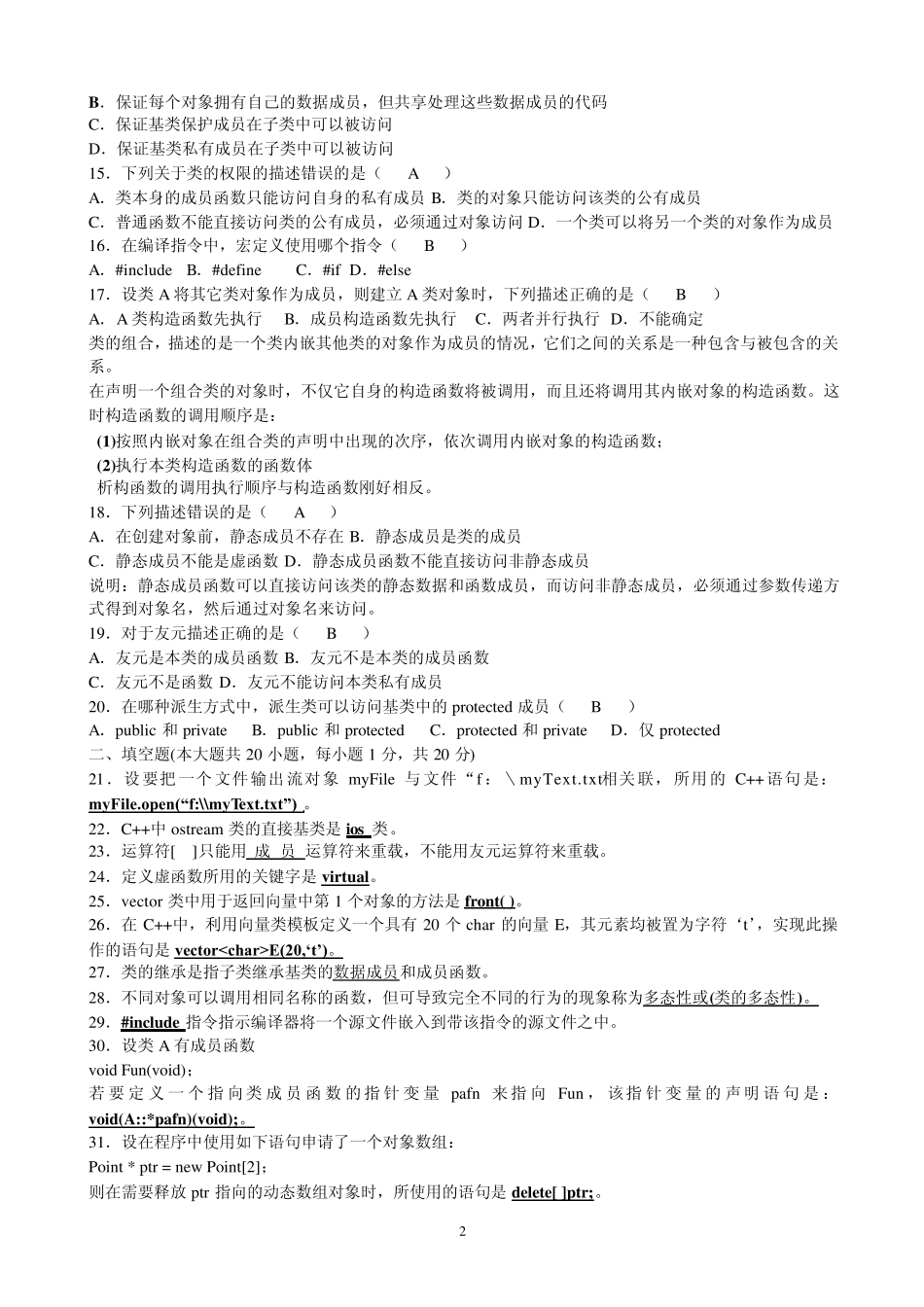 全国2011年1月自考C++程序设计试题及答案_第2页