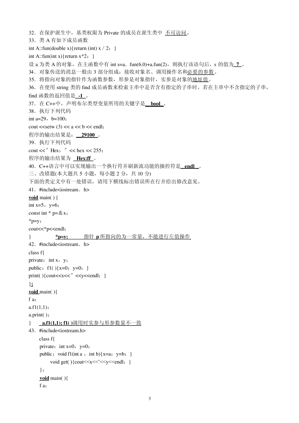 全国2011年1月自考C++程序设计试题及答案_第3页