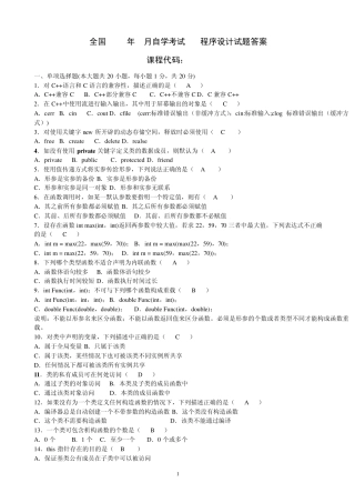全国2011年1月自考C++程序设计试题及答案