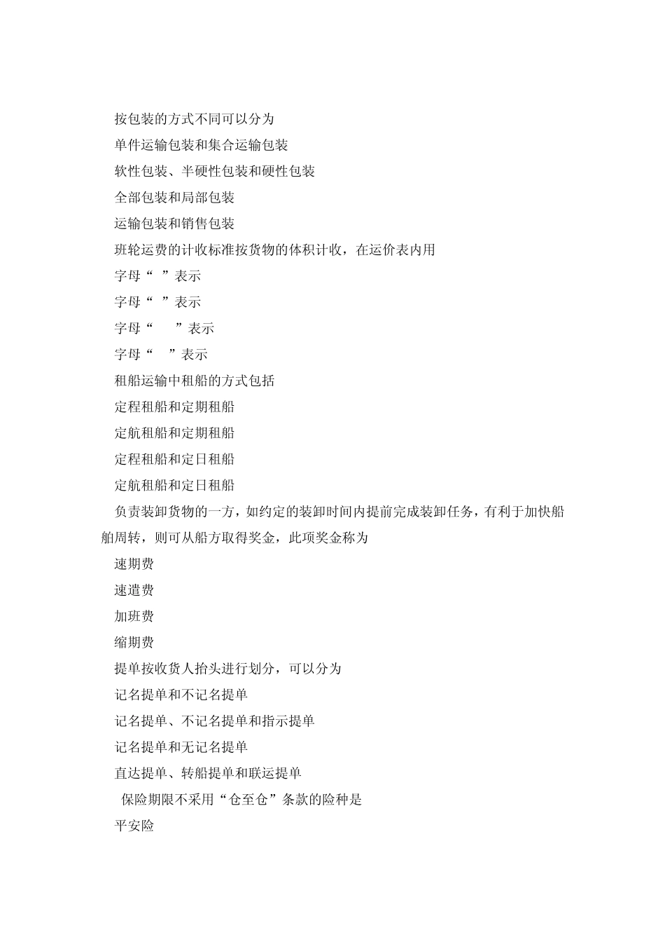 全国2011年1月高等教育自学考试国际贸易实务试题_第2页