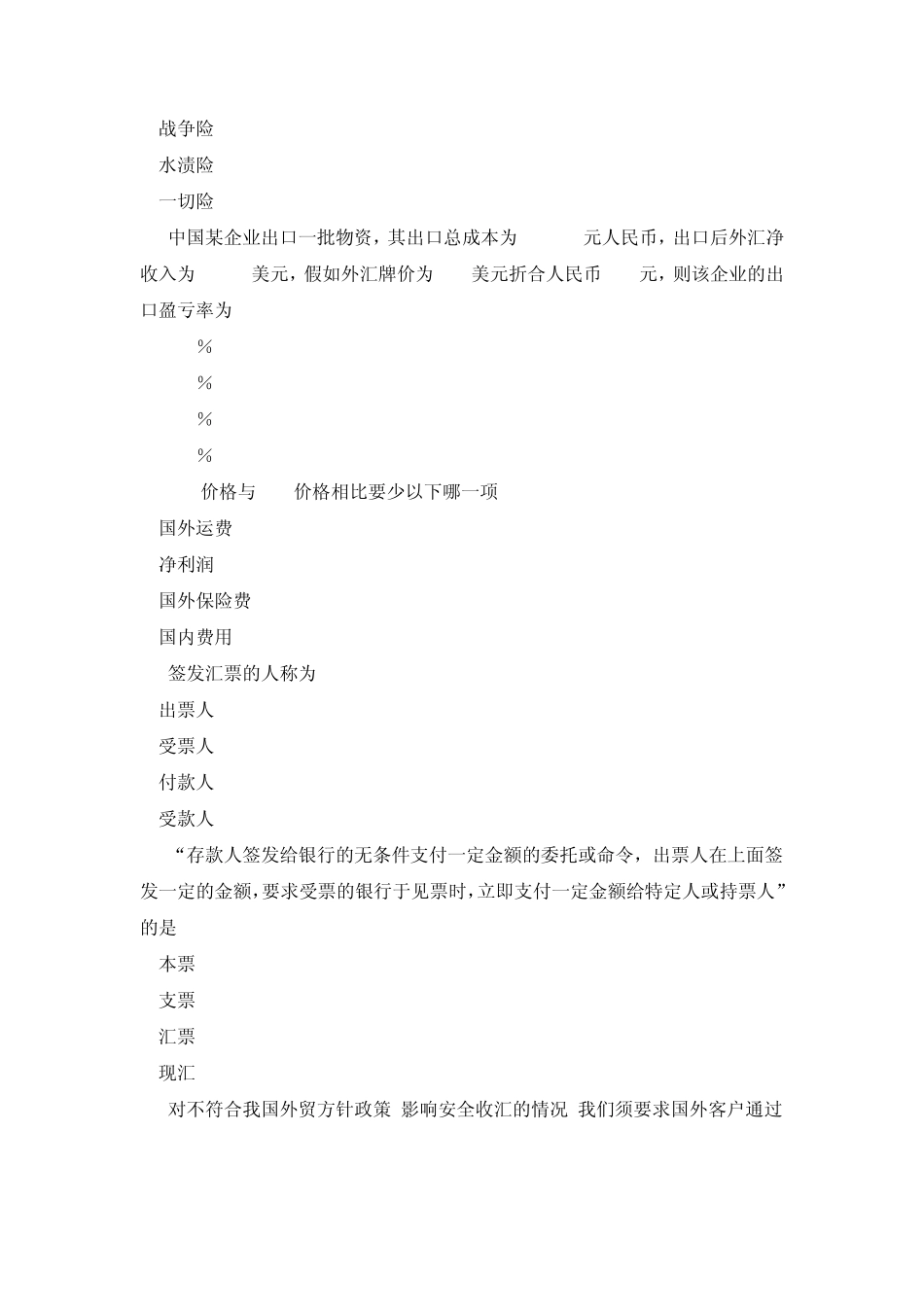 全国2011年1月高等教育自学考试国际贸易实务试题_第3页