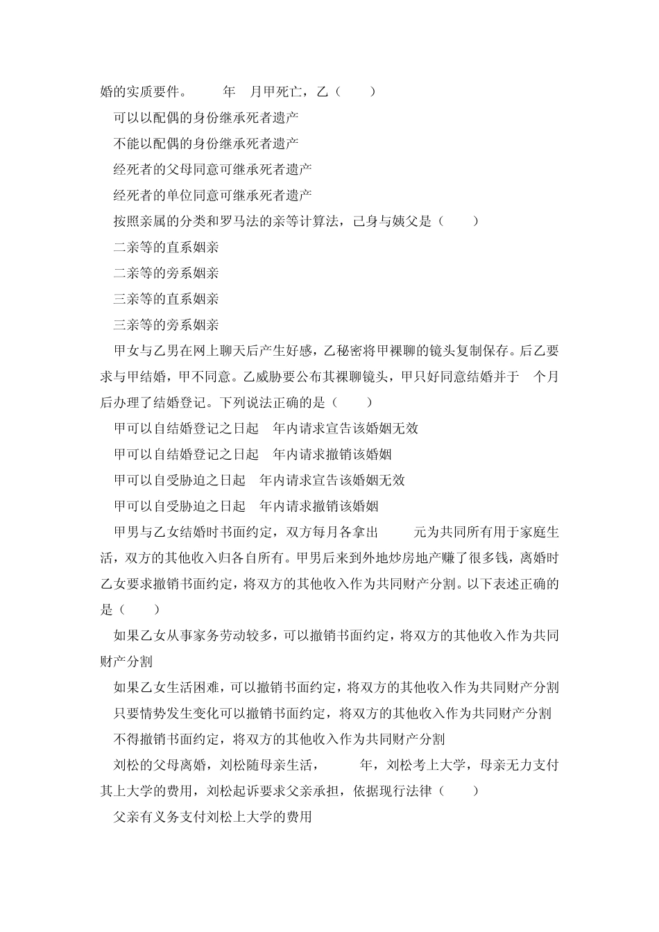 全国2011年1月高等教育自学考试婚姻家庭法原理与实务试题_第2页