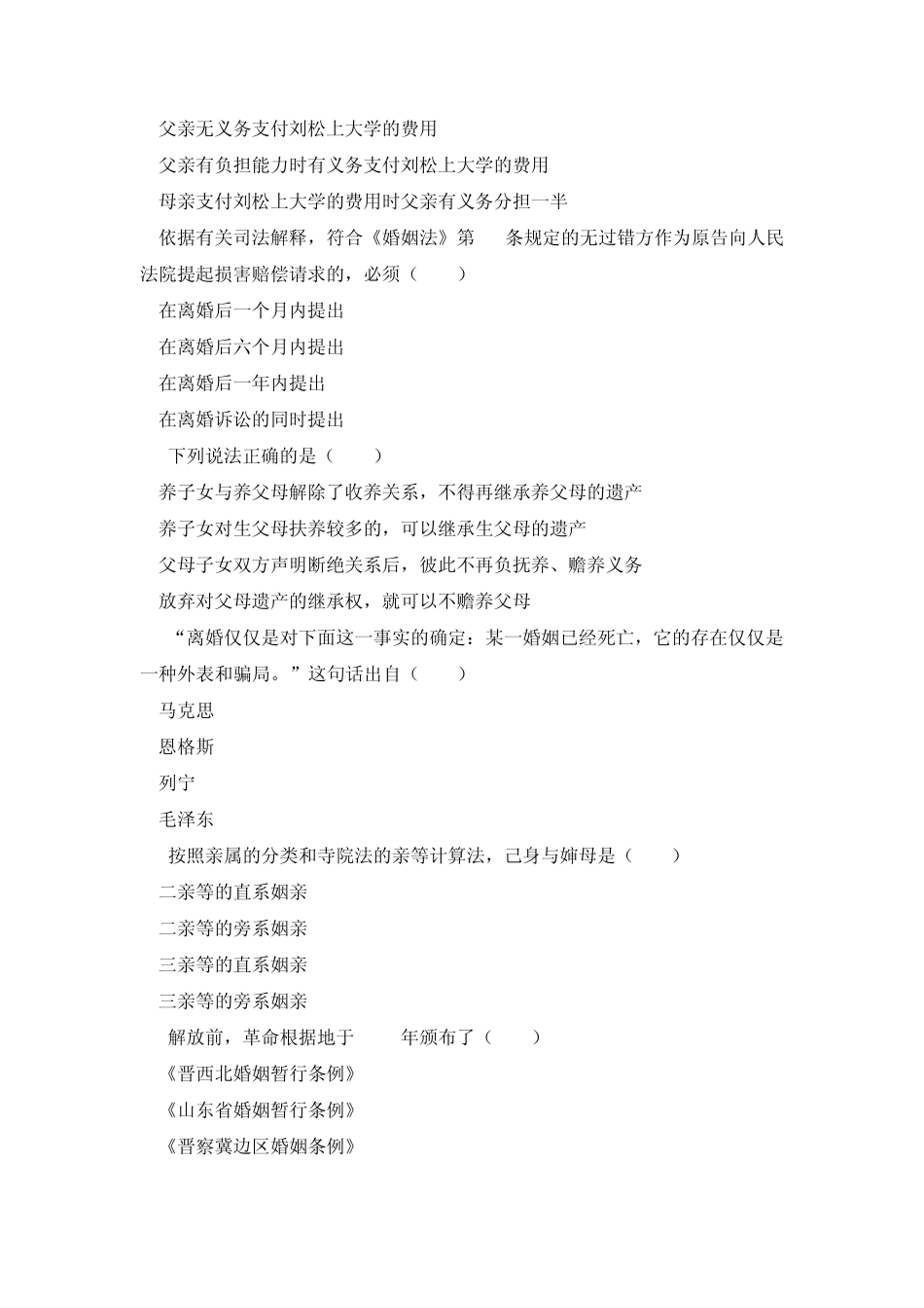 全国2011年1月高等教育自学考试婚姻家庭法原理与实务试题_第3页