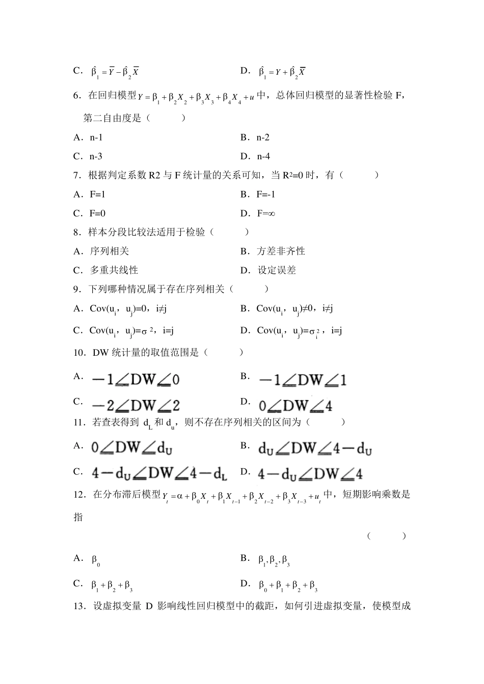 全国2011年1月高等教育自学考试计量经济学试题_第2页