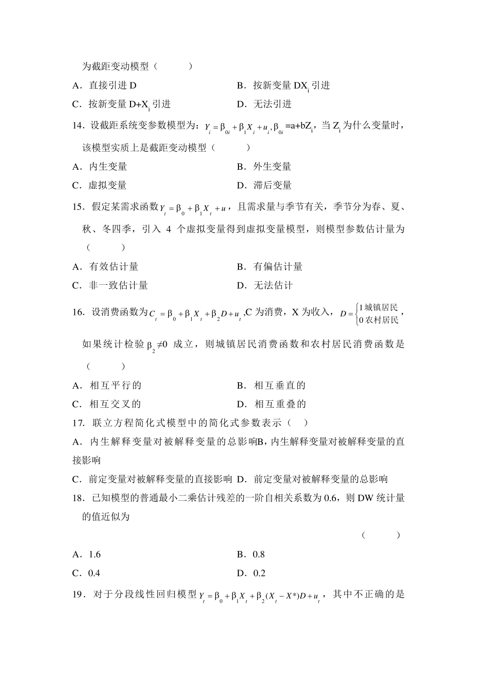 全国2011年1月高等教育自学考试计量经济学试题_第3页