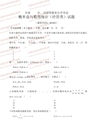 全国2011年1月高等教育自学考试概率论与数理统计(经管类)试题及答案解析(试卷+答案+解析)