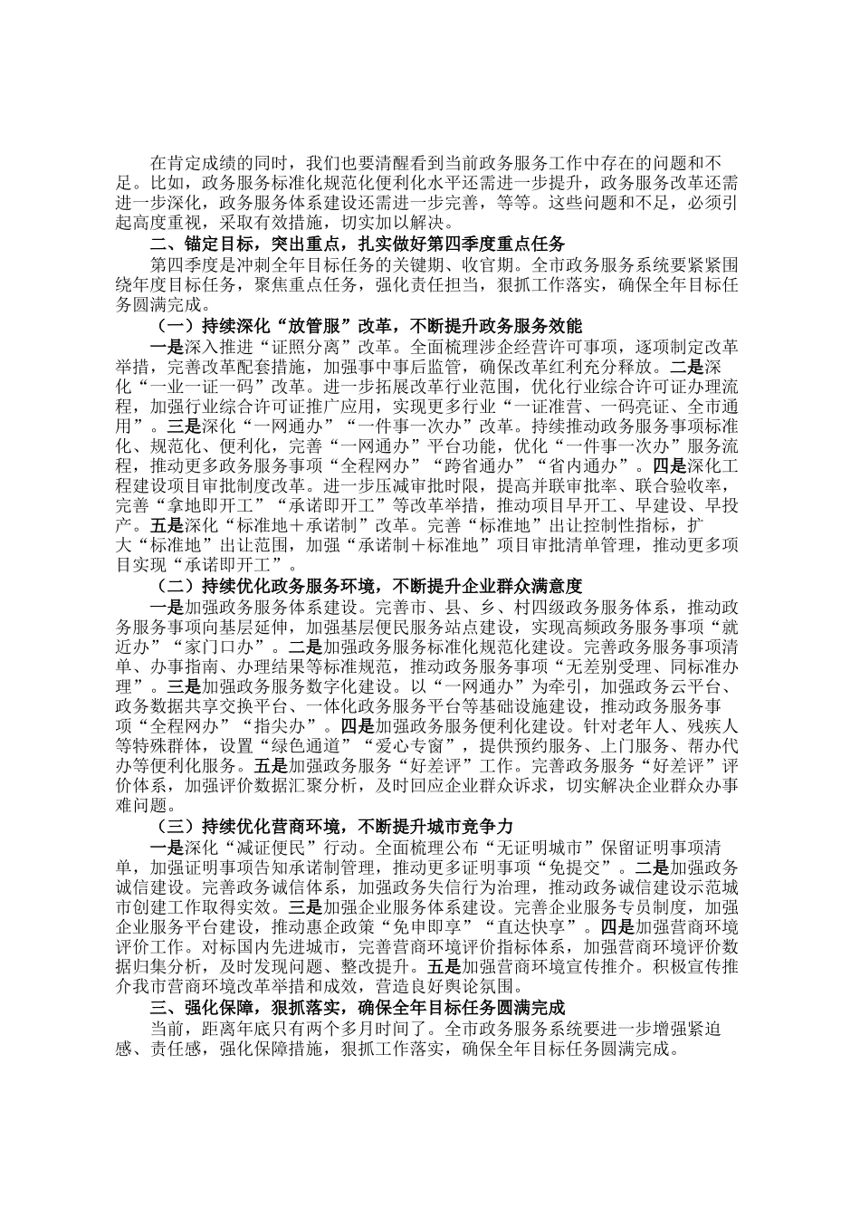 在全市行政审批服务系统第四季度重点工作部署推进会上的讲话_第2页